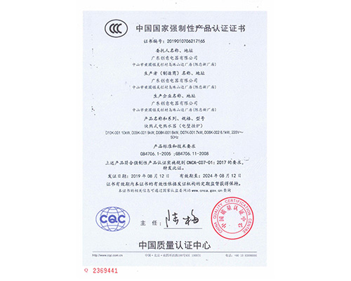 电壁挂炉3C国家强制性产品认证证书