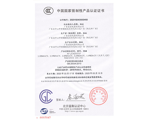 燃气壁挂炉3C国家强制性产品认证证书