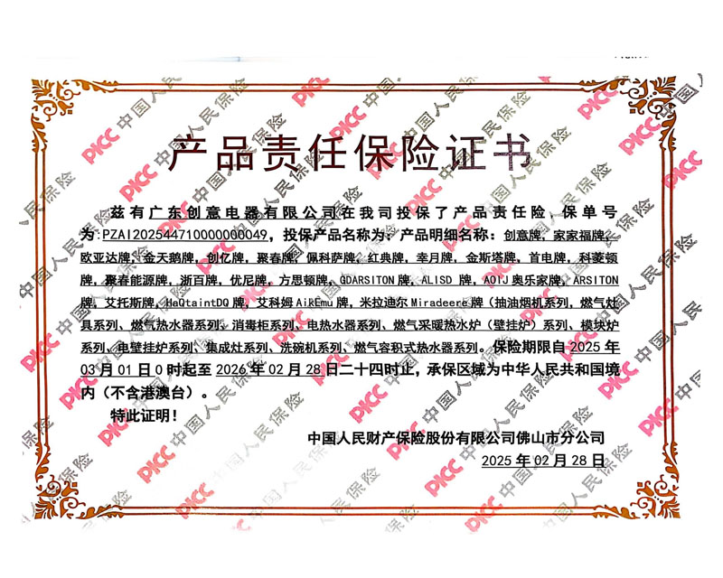 产品责任保险证书