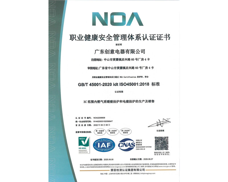 职业健康安全管理体系认证证书