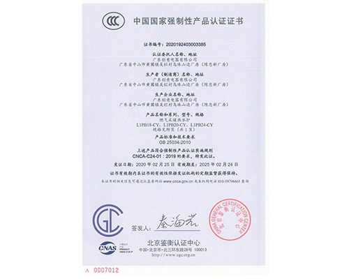 燃气壁挂炉3C国家强制性产品认证证书