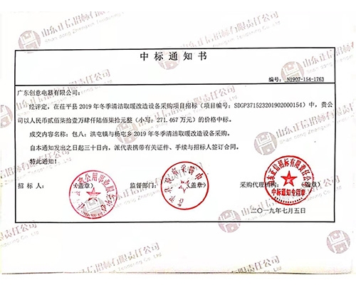 2019年茌平中标通知书