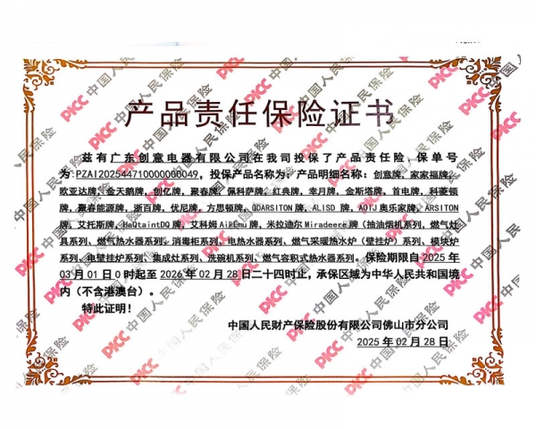 产品责任保险证书