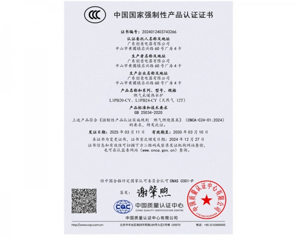 中国国家强制性产品认证证书