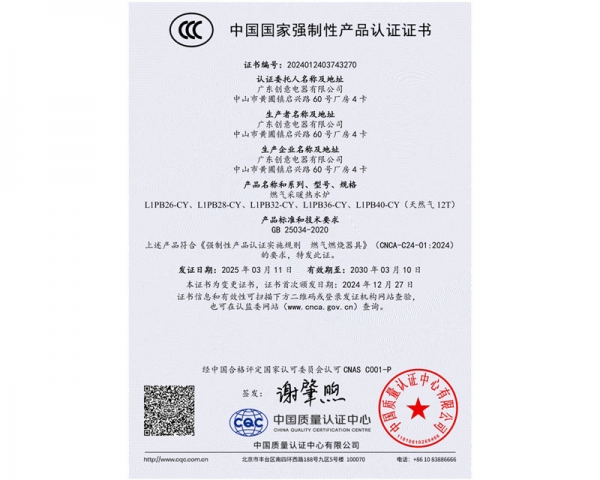 中国国家强制性产品认证证书